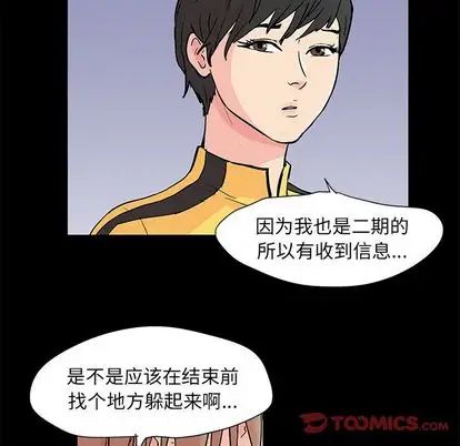 《反乌托邦游戏》漫画最新章节第92话免费下拉式在线观看章节第【14】张图片