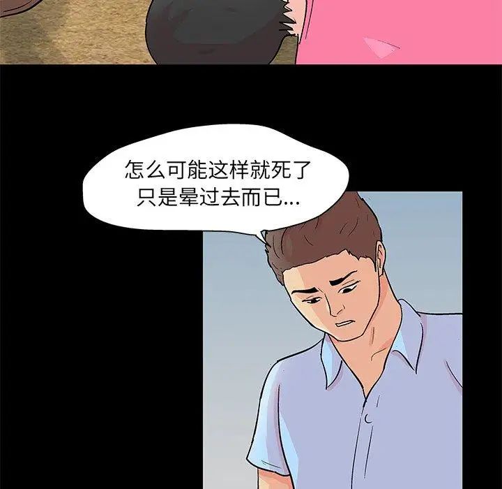 《反乌托邦游戏》漫画最新章节第94话免费下拉式在线观看章节第【41】张图片