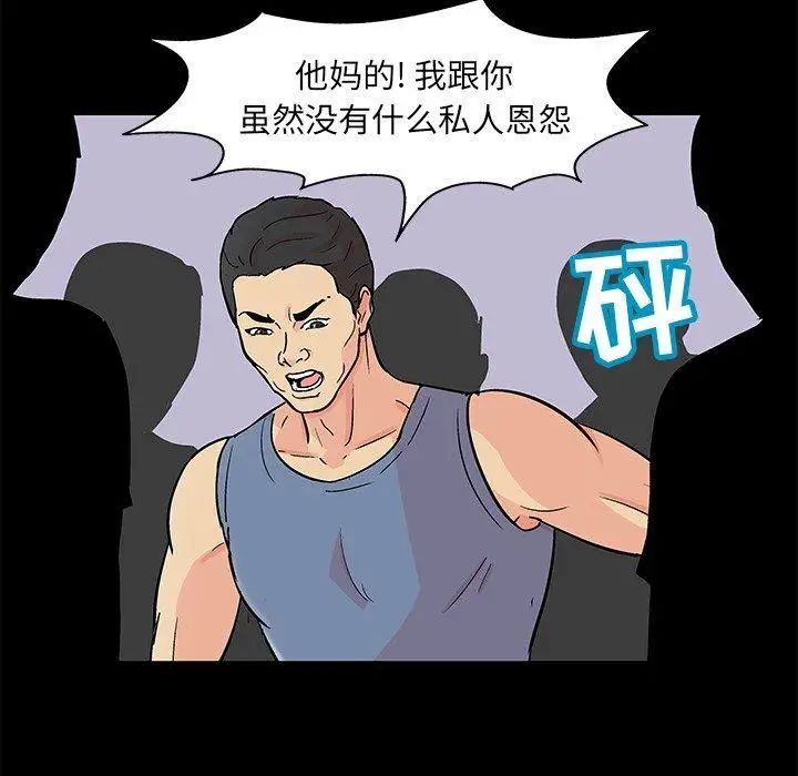 《反乌托邦游戏》漫画最新章节第95话免费下拉式在线观看章节第【23】张图片