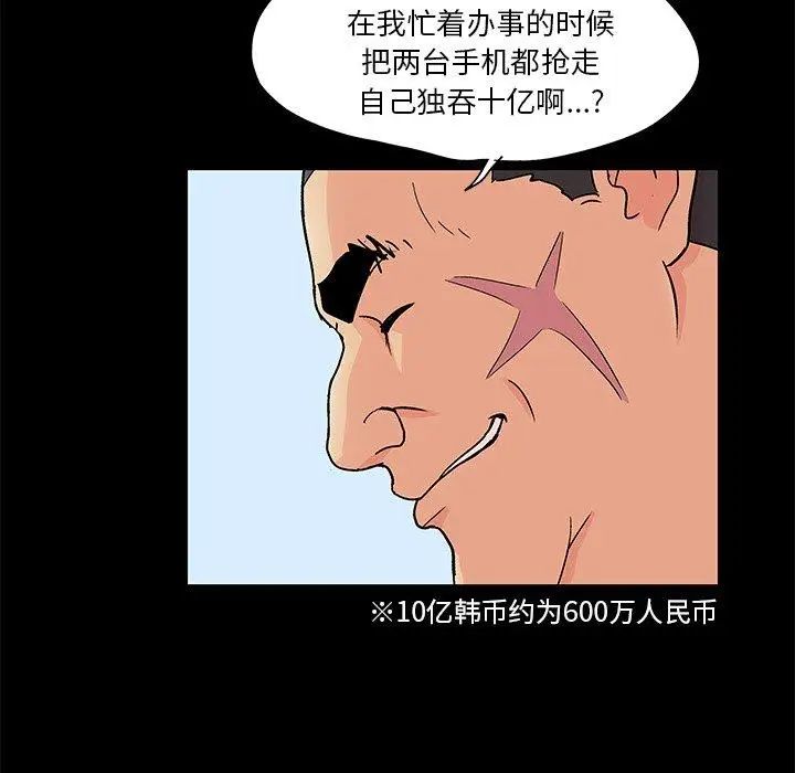 《反乌托邦游戏》漫画最新章节第96话免费下拉式在线观看章节第【45】张图片