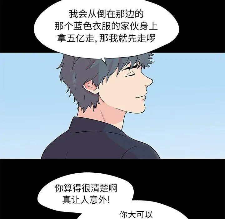 《反乌托邦游戏》漫画最新章节第96话免费下拉式在线观看章节第【44】张图片