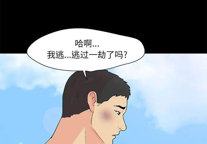 《反乌托邦游戏》漫画最新章节第96话免费下拉式在线观看章节第【3】张图片