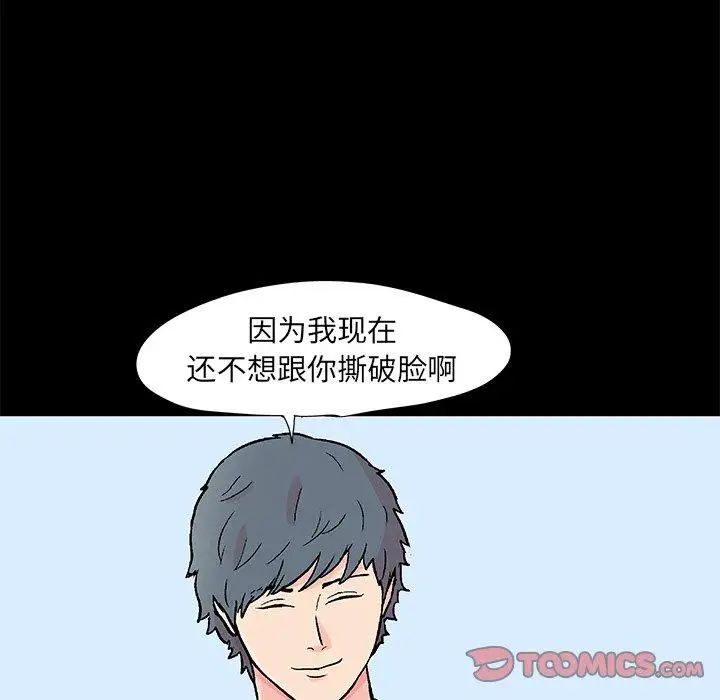 《反乌托邦游戏》漫画最新章节第96话免费下拉式在线观看章节第【46】张图片