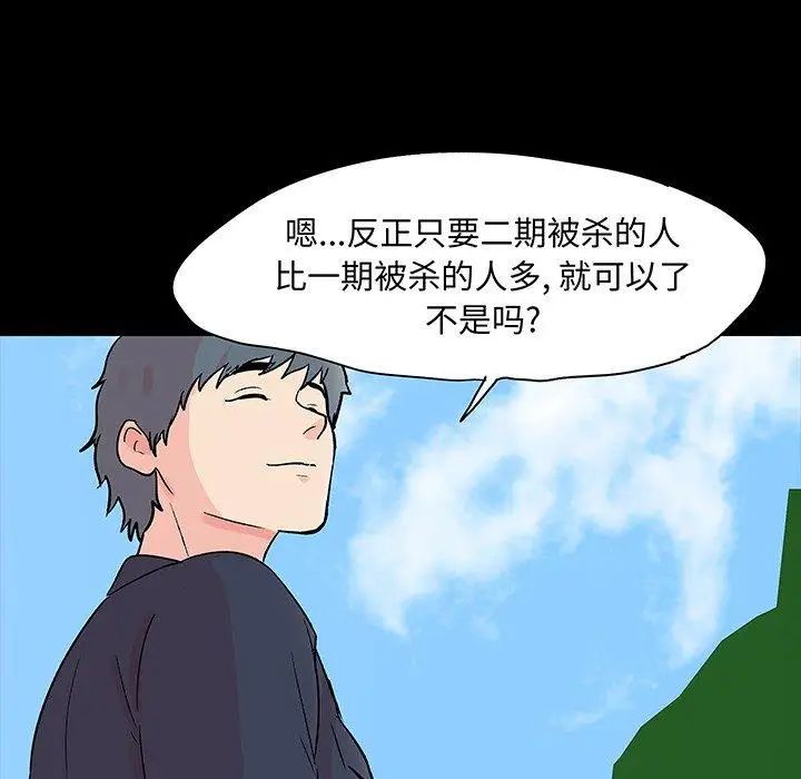 《反乌托邦游戏》漫画最新章节第96话免费下拉式在线观看章节第【11】张图片