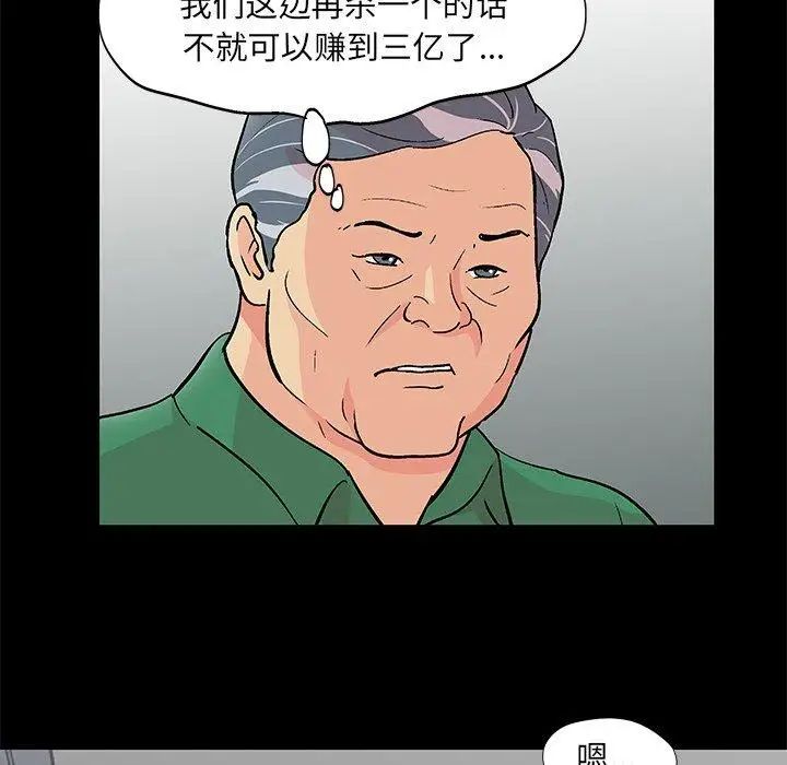 《反乌托邦游戏》漫画最新章节第97话免费下拉式在线观看章节第【42】张图片