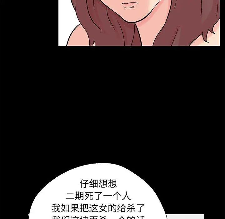 《反乌托邦游戏》漫画最新章节第97话免费下拉式在线观看章节第【41】张图片