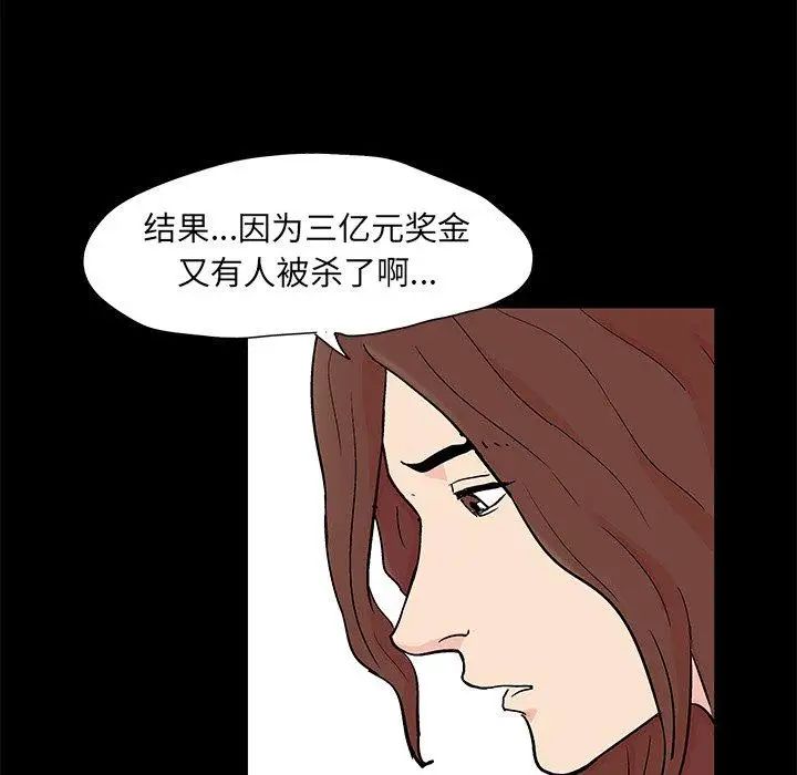 《反乌托邦游戏》漫画最新章节第97话免费下拉式在线观看章节第【6】张图片