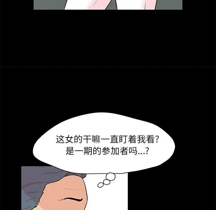 《反乌托邦游戏》漫画最新章节第97话免费下拉式在线观看章节第【39】张图片