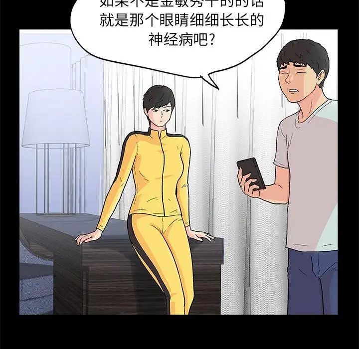 《反乌托邦游戏》漫画最新章节第97话免费下拉式在线观看章节第【12】张图片