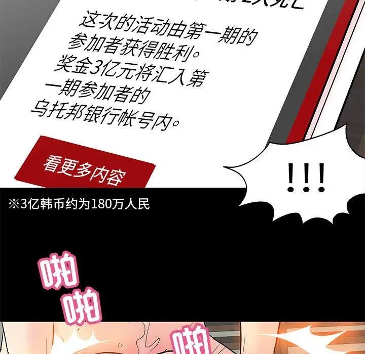 《反乌托邦游戏》漫画最新章节第99话免费下拉式在线观看章节第【81】张图片