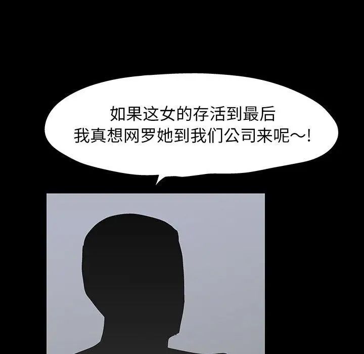 《反乌托邦游戏》漫画最新章节第102话免费下拉式在线观看章节第【21】张图片