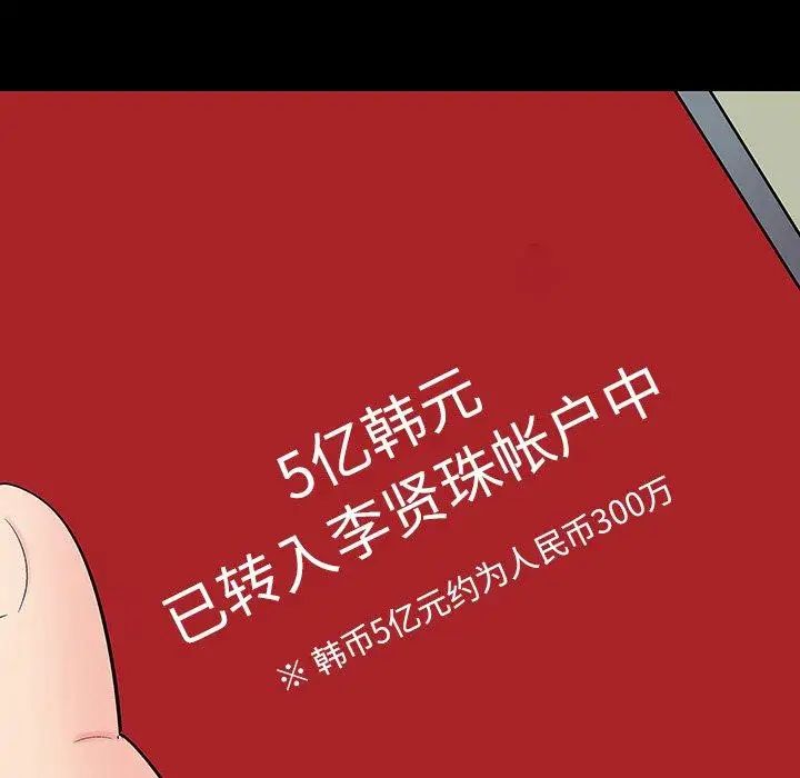 《反乌托邦游戏》漫画最新章节第102话免费下拉式在线观看章节第【9】张图片