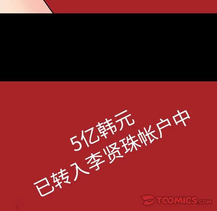 《反乌托邦游戏》漫画最新章节第102话免费下拉式在线观看章节第【10】张图片