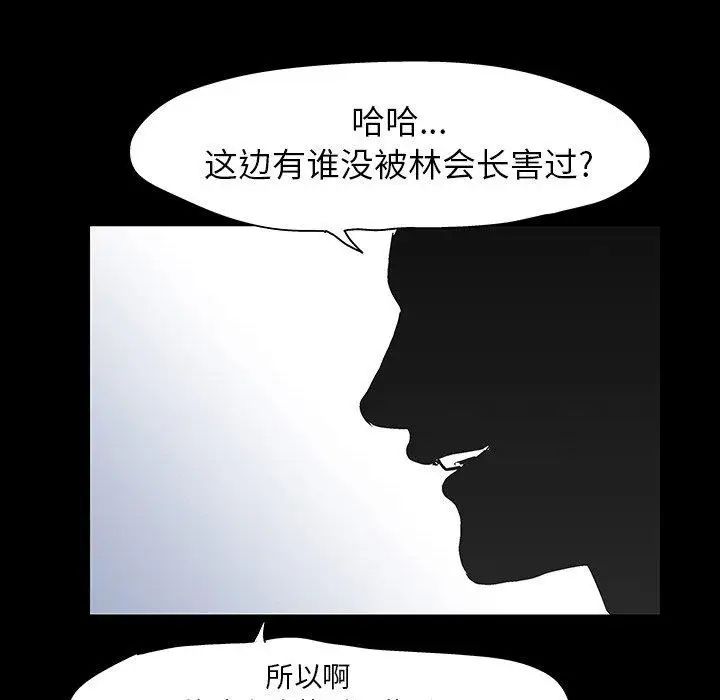 《反乌托邦游戏》漫画最新章节第102话免费下拉式在线观看章节第【23】张图片