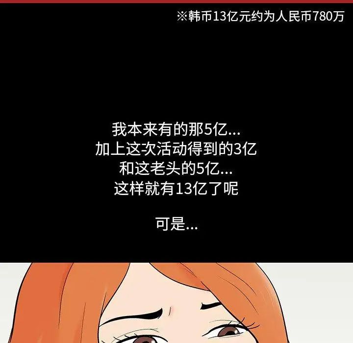 《反乌托邦游戏》漫画最新章节第102话免费下拉式在线观看章节第【11】张图片