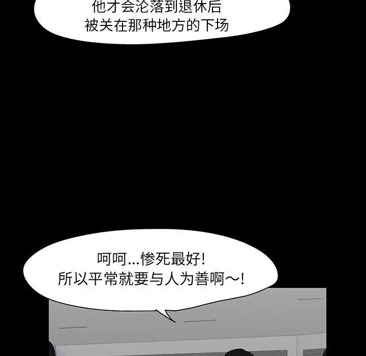 《反乌托邦游戏》漫画最新章节第102话免费下拉式在线观看章节第【24】张图片