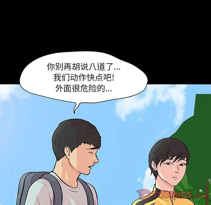 《反乌托邦游戏》漫画最新章节第103话免费下拉式在线观看章节第【42】张图片