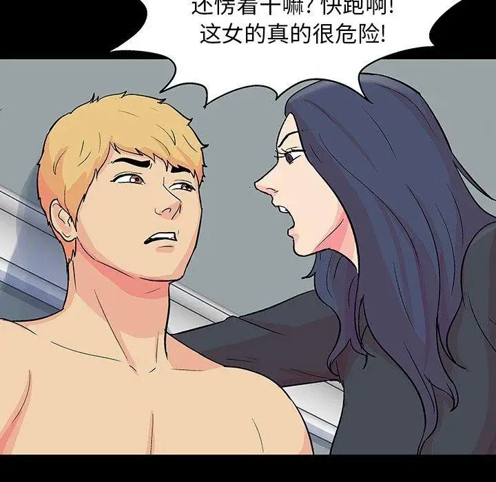 《反乌托邦游戏》漫画最新章节第104话免费下拉式在线观看章节第【20】张图片