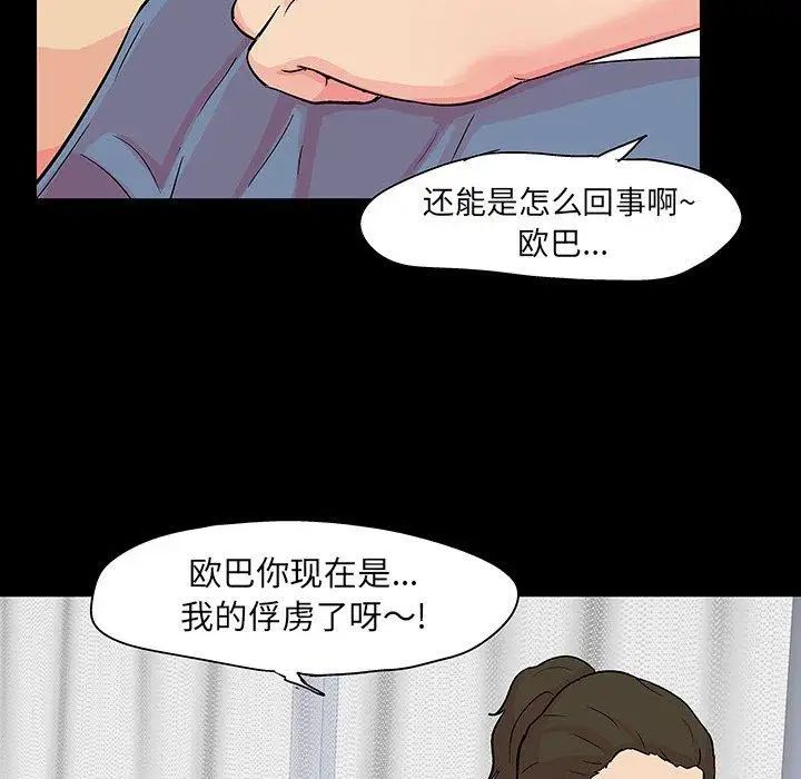 《反乌托邦游戏》漫画最新章节第104话免费下拉式在线观看章节第【48】张图片