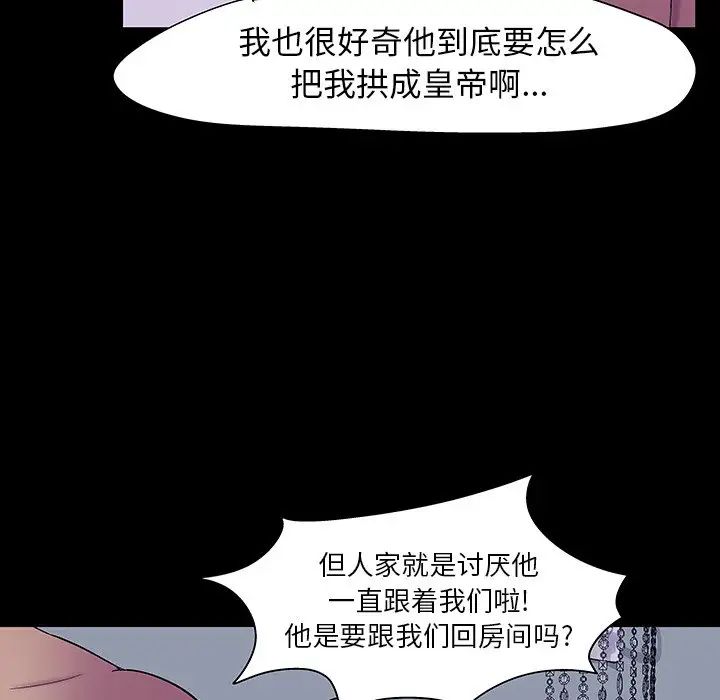 《反乌托邦游戏》漫画最新章节第107话免费下拉式在线观看章节第【81】张图片