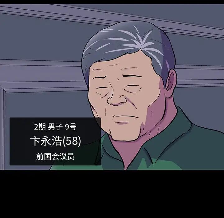 《反乌托邦游戏》漫画最新章节第107话免费下拉式在线观看章节第【78】张图片