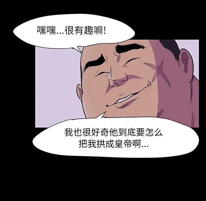 《反乌托邦游戏》漫画最新章节第108话免费下拉式在线观看章节第【5】张图片