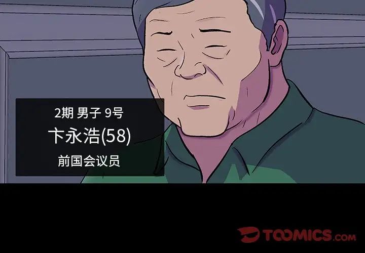 《反乌托邦游戏》漫画最新章节第108话免费下拉式在线观看章节第【2】张图片