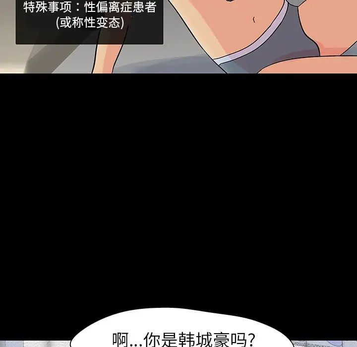 《反乌托邦游戏》漫画最新章节第108话免费下拉式在线观看章节第【74】张图片