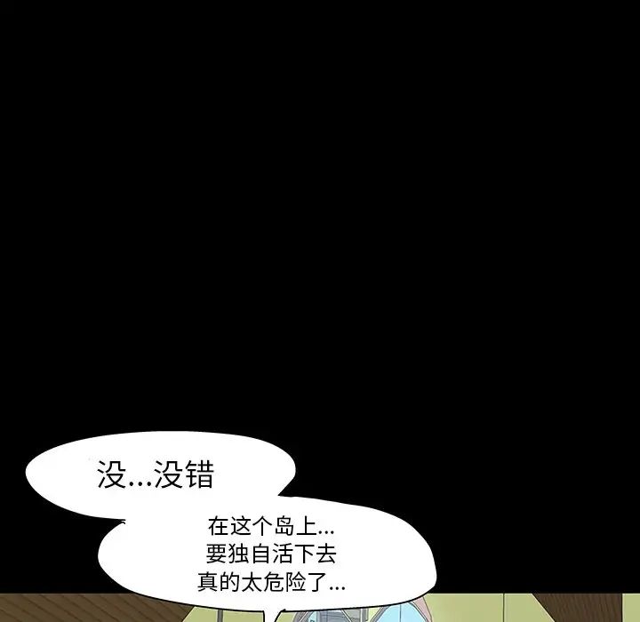 《反乌托邦游戏》漫画最新章节第110话免费下拉式在线观看章节第【96】张图片