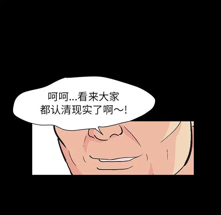 《反乌托邦游戏》漫画最新章节第110话免费下拉式在线观看章节第【99】张图片