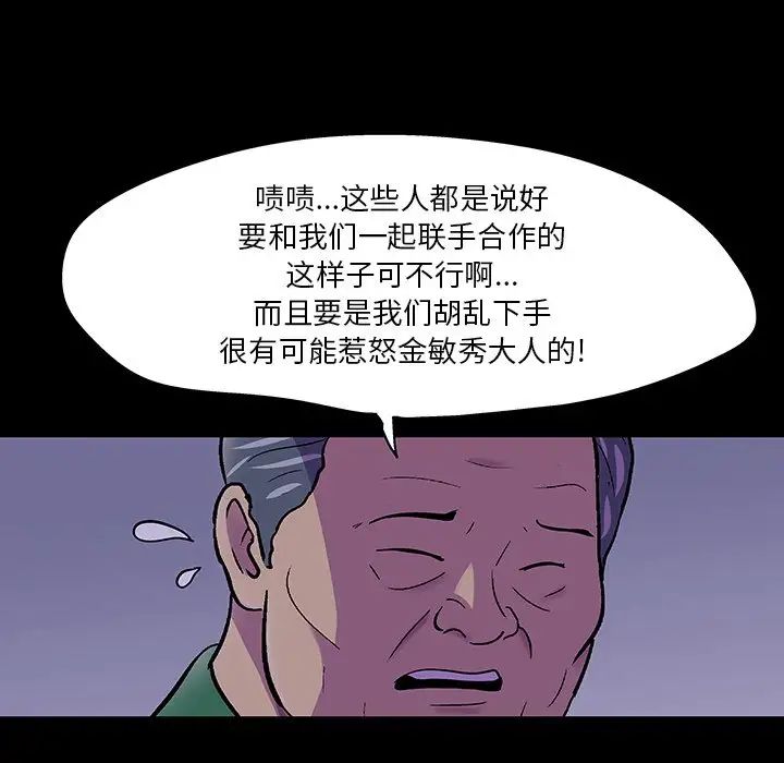 《反乌托邦游戏》漫画最新章节第111话免费下拉式在线观看章节第【71】张图片