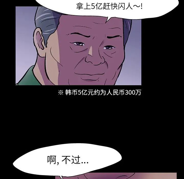 《反乌托邦游戏》漫画最新章节第111话免费下拉式在线观看章节第【66】张图片