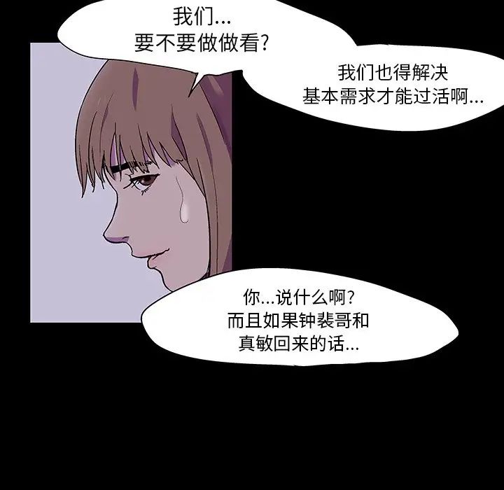 《反乌托邦游戏》漫画最新章节第115话免费下拉式在线观看章节第【78】张图片