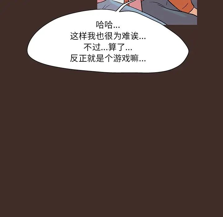 《反乌托邦游戏》漫画最新章节第117话免费下拉式在线观看章节第【81】张图片