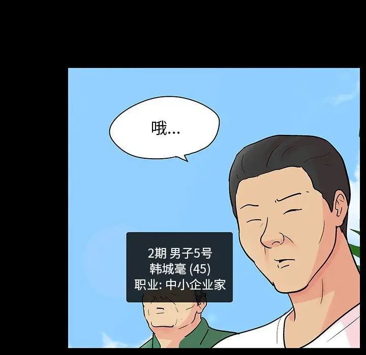 《反乌托邦游戏》漫画最新章节第122话免费下拉式在线观看章节第【75】张图片