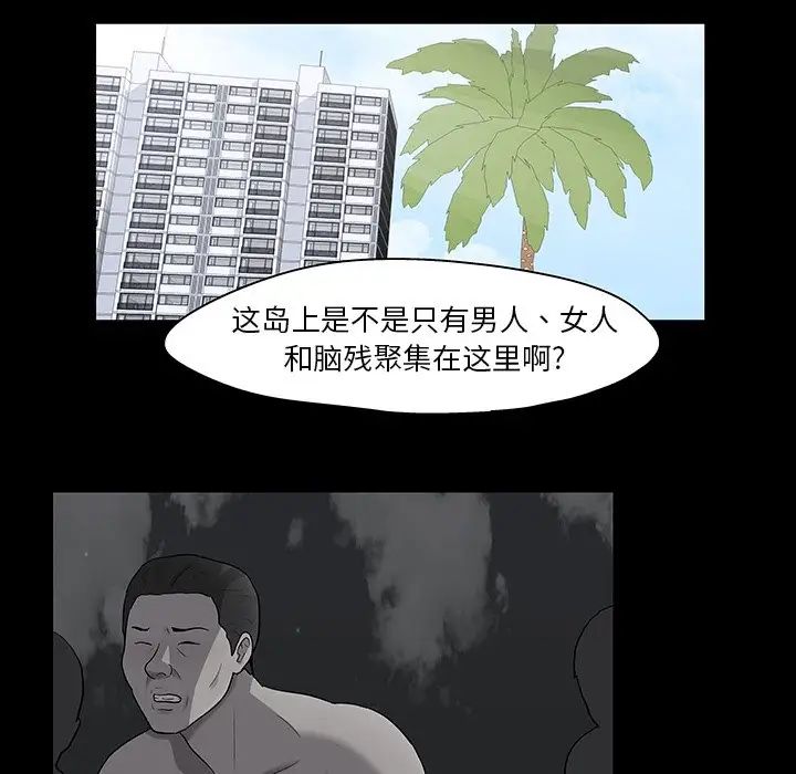 《反乌托邦游戏》漫画最新章节第122话免费下拉式在线观看章节第【61】张图片