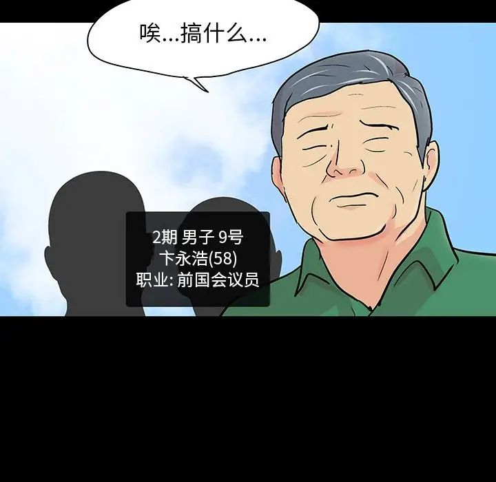 《反乌托邦游戏》漫画最新章节第122话免费下拉式在线观看章节第【60】张图片