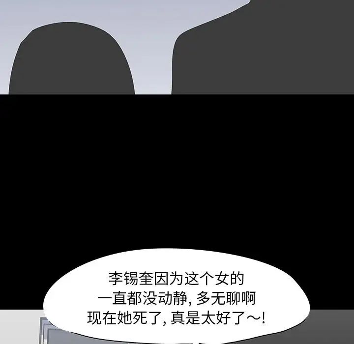 《反乌托邦游戏》漫画最新章节第125话免费下拉式在线观看章节第【85】张图片