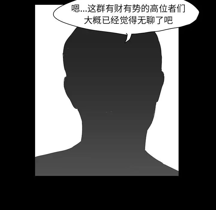 《反乌托邦游戏》漫画最新章节第125话免费下拉式在线观看章节第【90】张图片