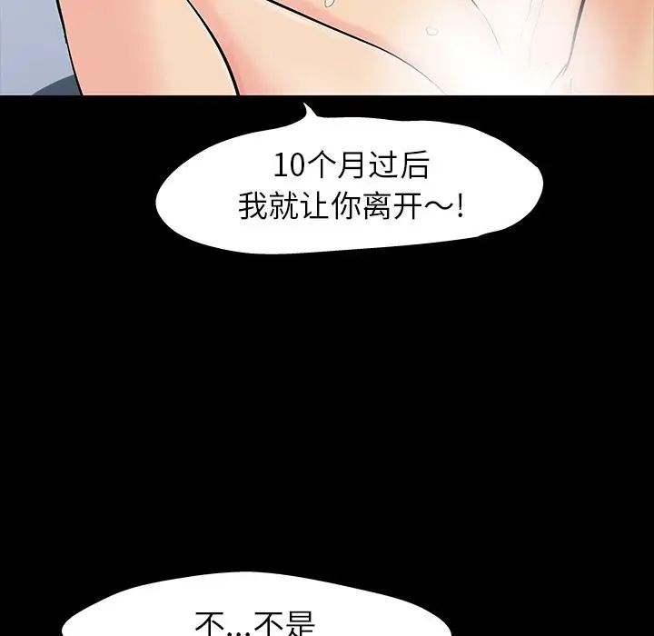 《反乌托邦游戏》漫画最新章节第127话免费下拉式在线观看章节第【11】张图片