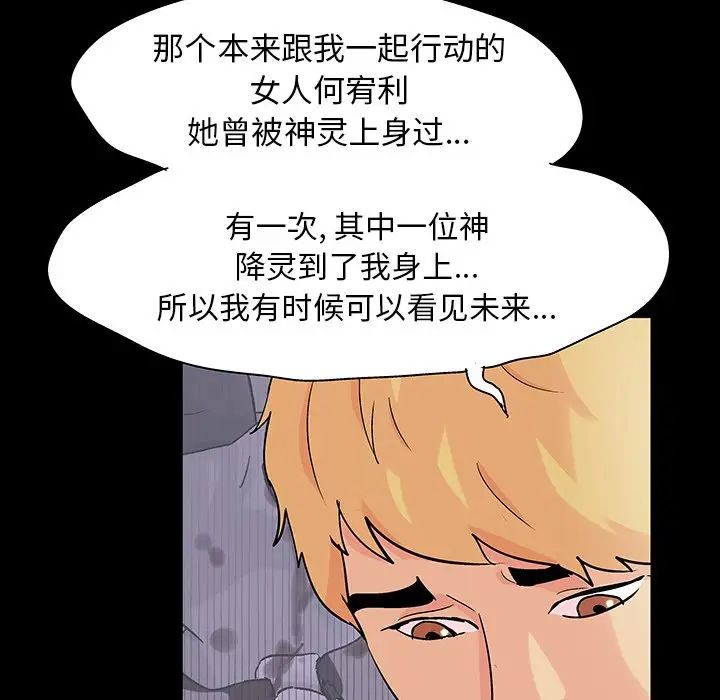 《反乌托邦游戏》漫画最新章节第127话免费下拉式在线观看章节第【26】张图片