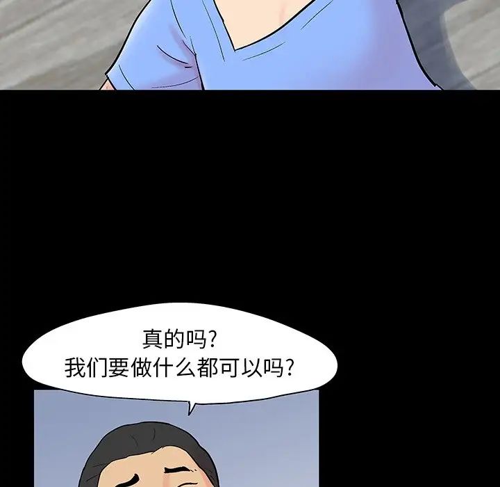 《反乌托邦游戏》漫画最新章节第131话免费下拉式在线观看章节第【86】张图片