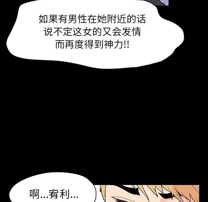 《反乌托邦游戏》漫画最新章节第131话免费下拉式在线观看章节第【75】张图片