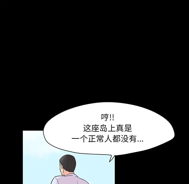 《反乌托邦游戏》漫画最新章节第132话免费下拉式在线观看章节第【71】张图片