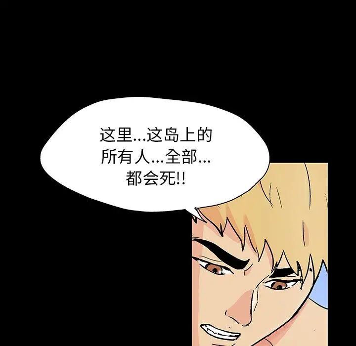 《反乌托邦游戏》漫画最新章节第132话免费下拉式在线观看章节第【64】张图片