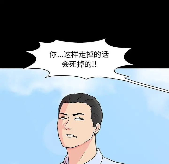 《反乌托邦游戏》漫画最新章节第132话免费下拉式在线观看章节第【77】张图片