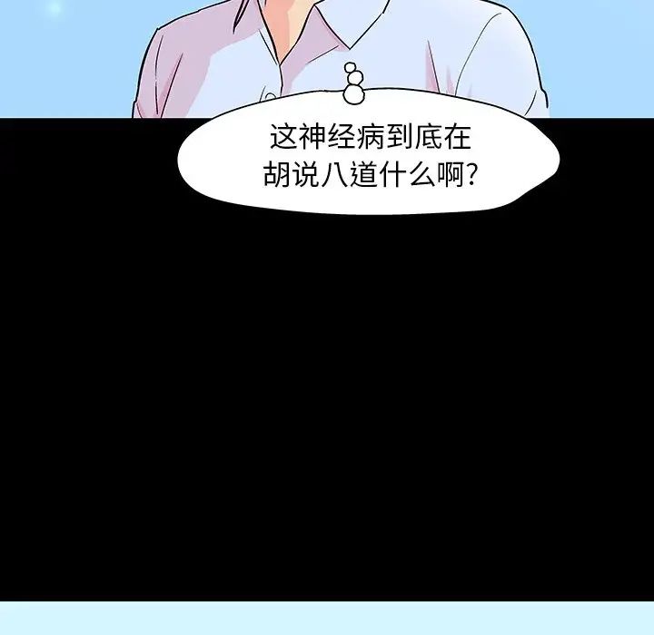 《反乌托邦游戏》漫画最新章节第132话免费下拉式在线观看章节第【78】张图片