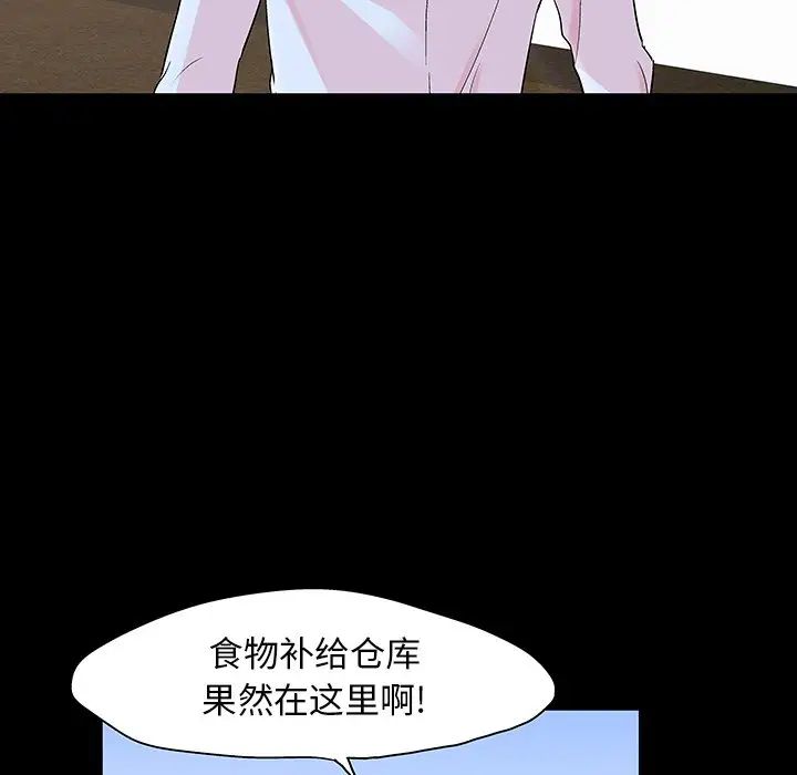 《反乌托邦游戏》漫画最新章节第132话免费下拉式在线观看章节第【85】张图片