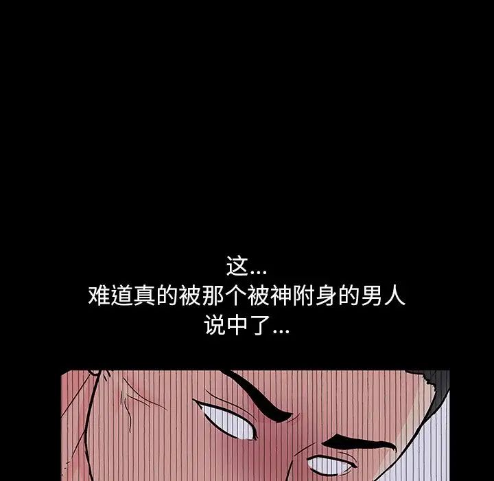 《反乌托邦游戏》漫画最新章节第133话免费下拉式在线观看章节第【34】张图片