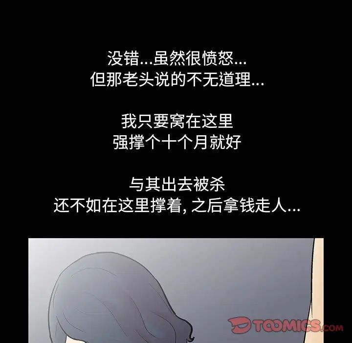 《反乌托邦游戏》漫画最新章节第133话免费下拉式在线观看章节第【74】张图片